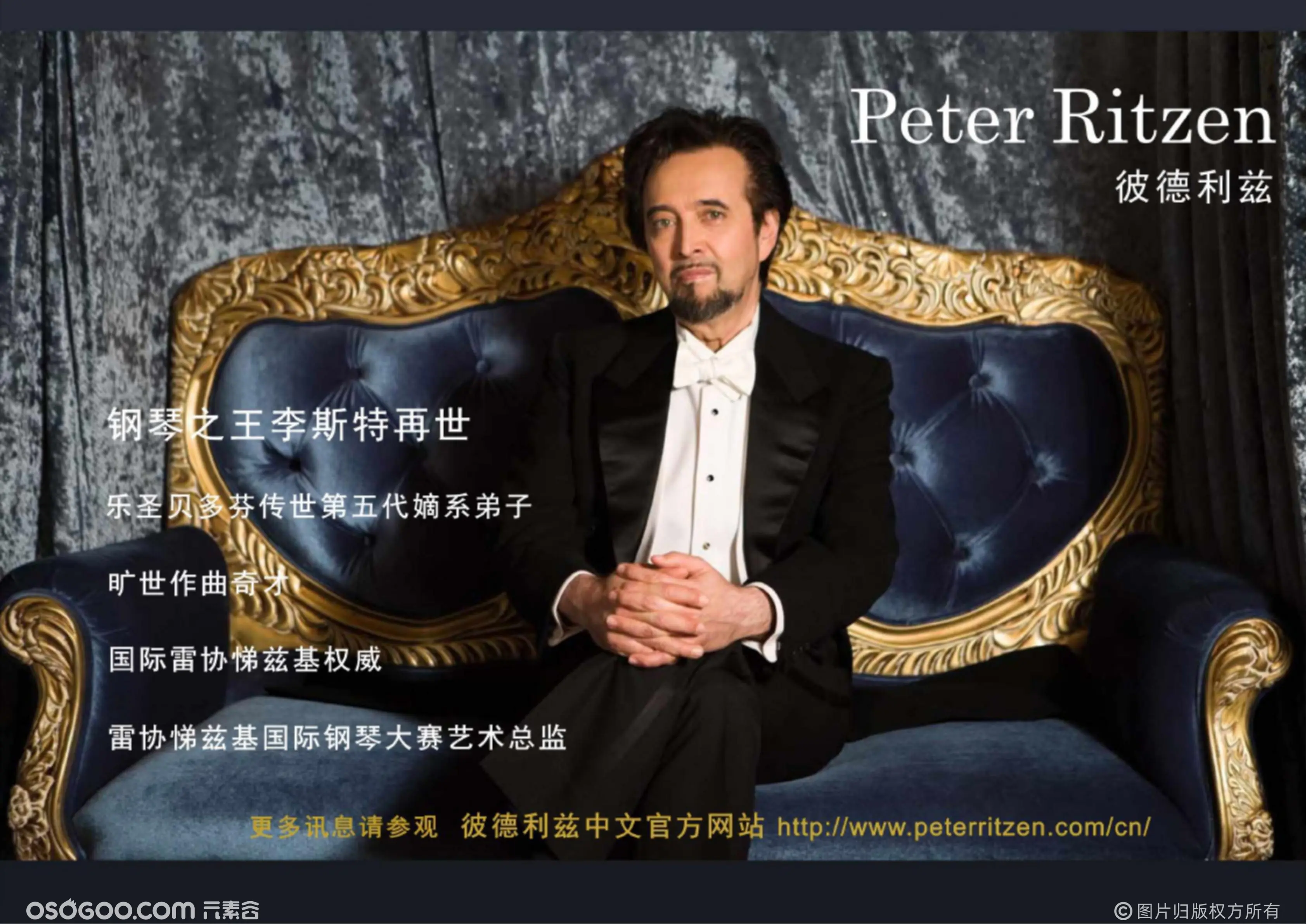 贝多芬第五代弟子彼德利兹中国音乐会巡回