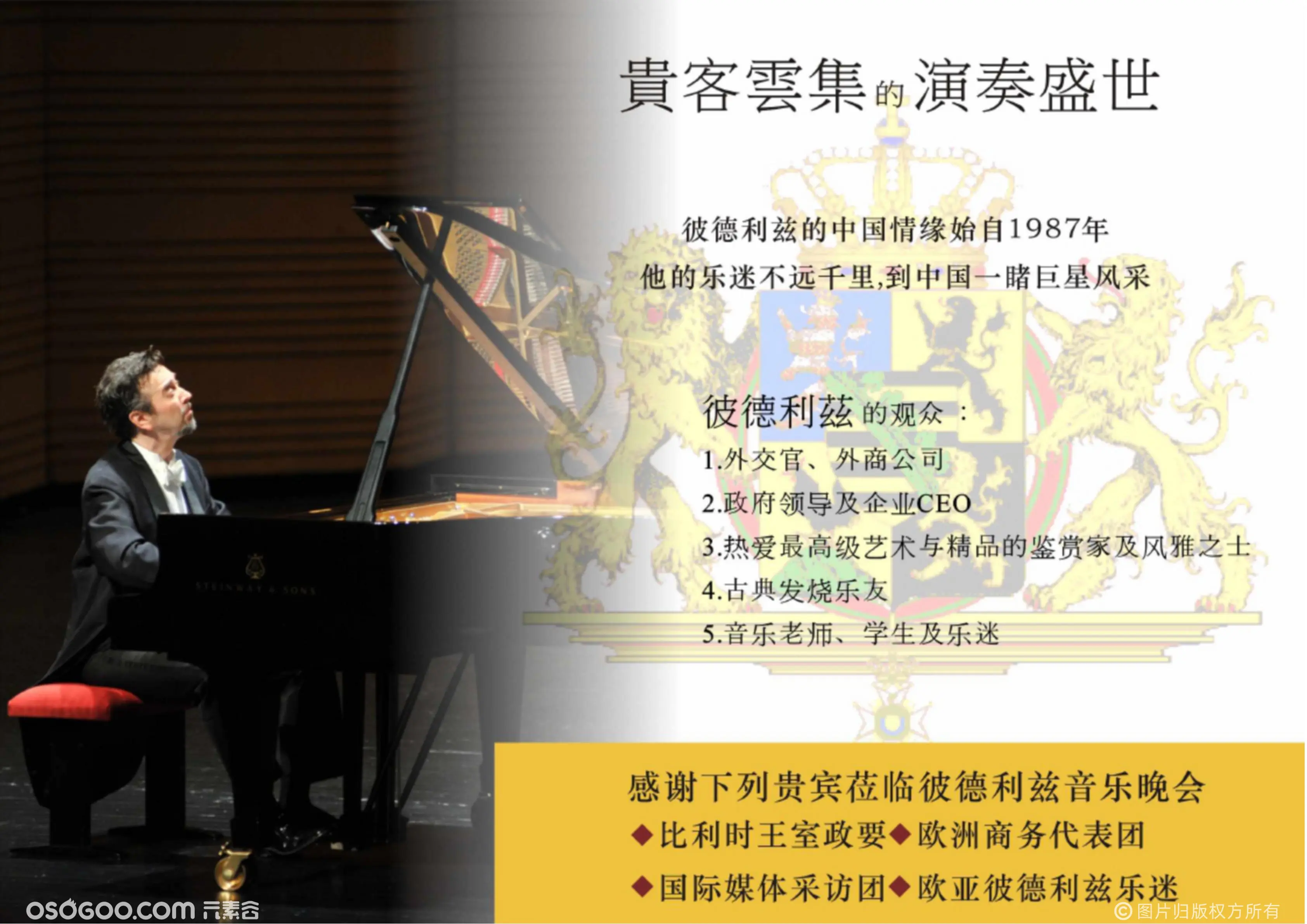 贝多芬第五代弟子彼德利兹中国音乐会巡回