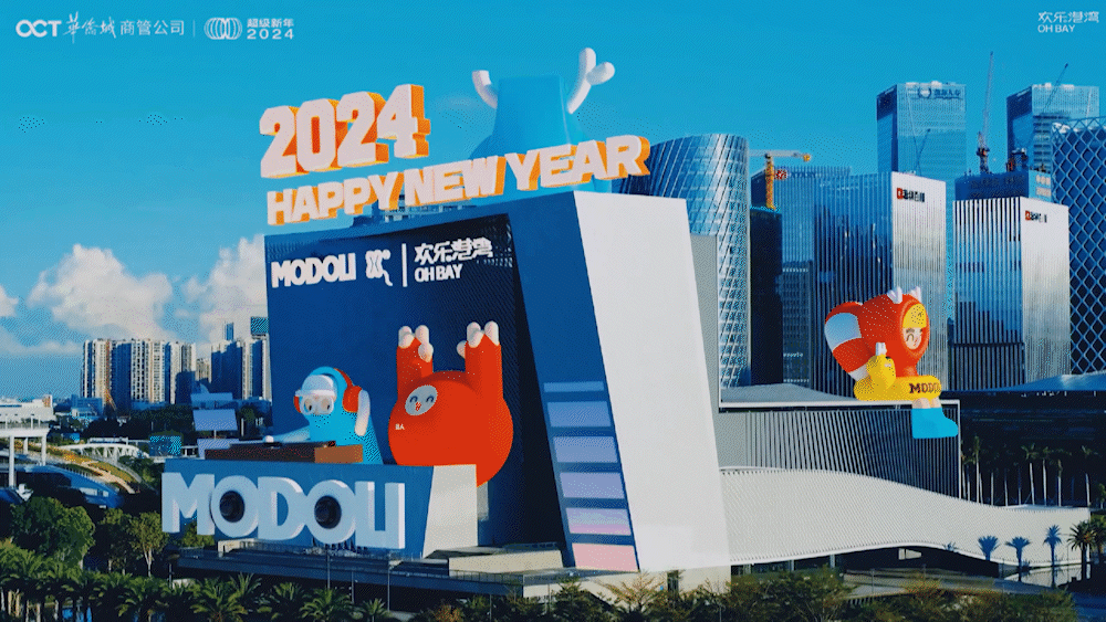 欢乐港湾「2024 超级新年」