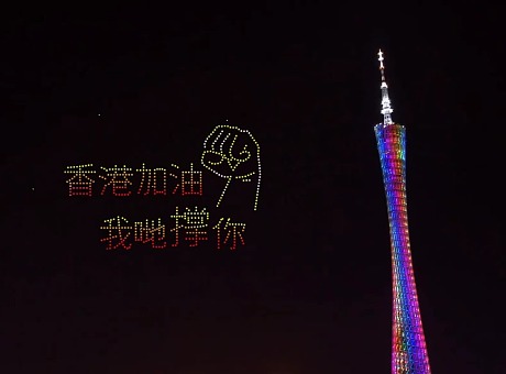 广州海心沙无人机表演为香港抗疫加油