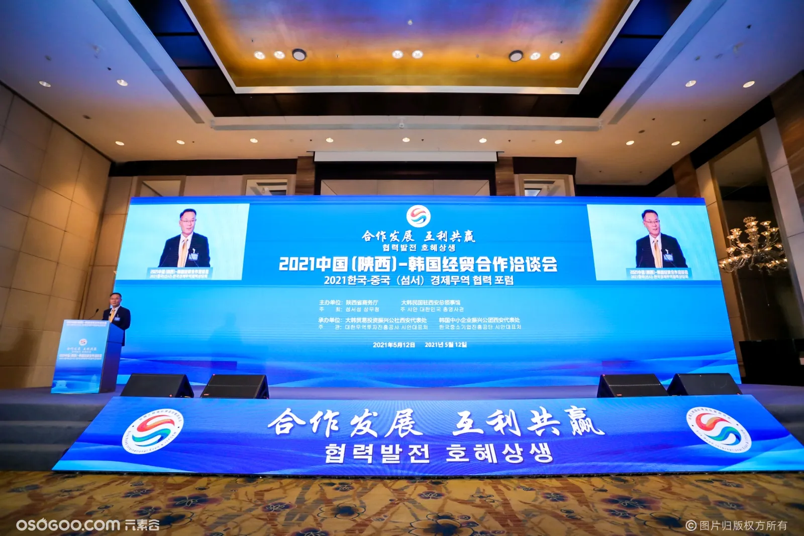 2021中国（陕西）—韩国经贸合作洽谈会 会议