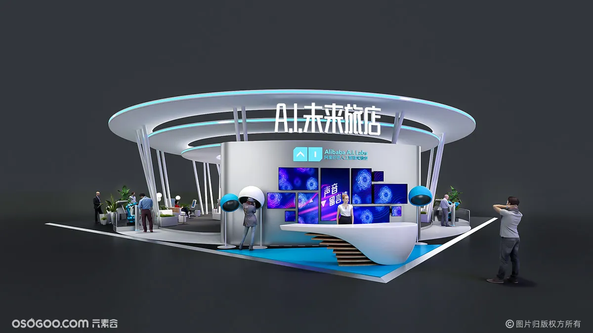 阿里巴巴AI未来旅店设计