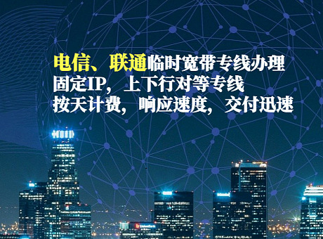 上海临时宽带，网络基站，网络搭建，应急通信保障车