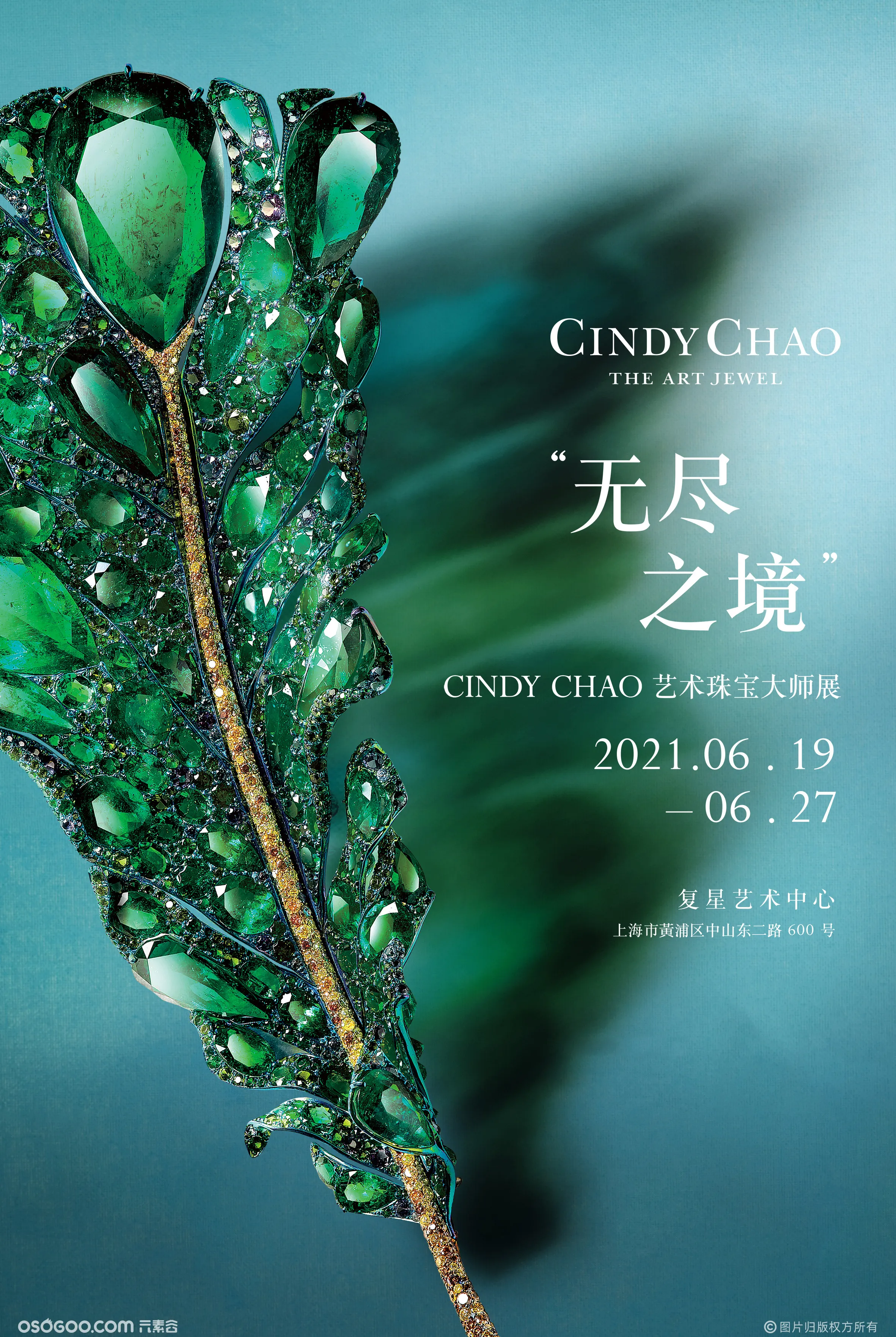 无尽之境CINDY CHAO艺术珠宝大师展