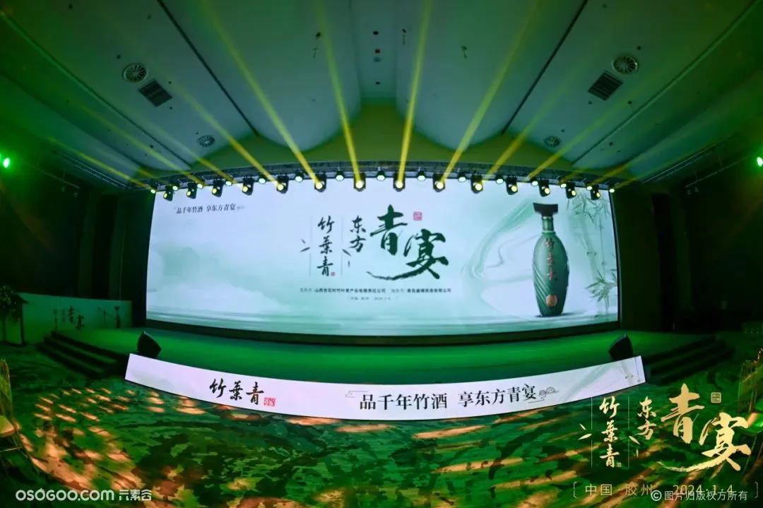 2024“竹叶青酒·东方青宴”胶州站