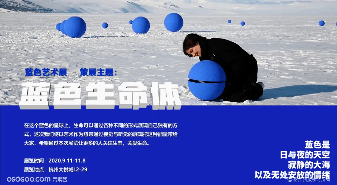 杭州2020蓝色艺术节