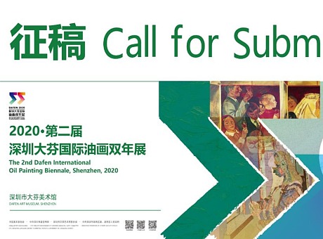 2020第二届深圳大芬国际油画双年展