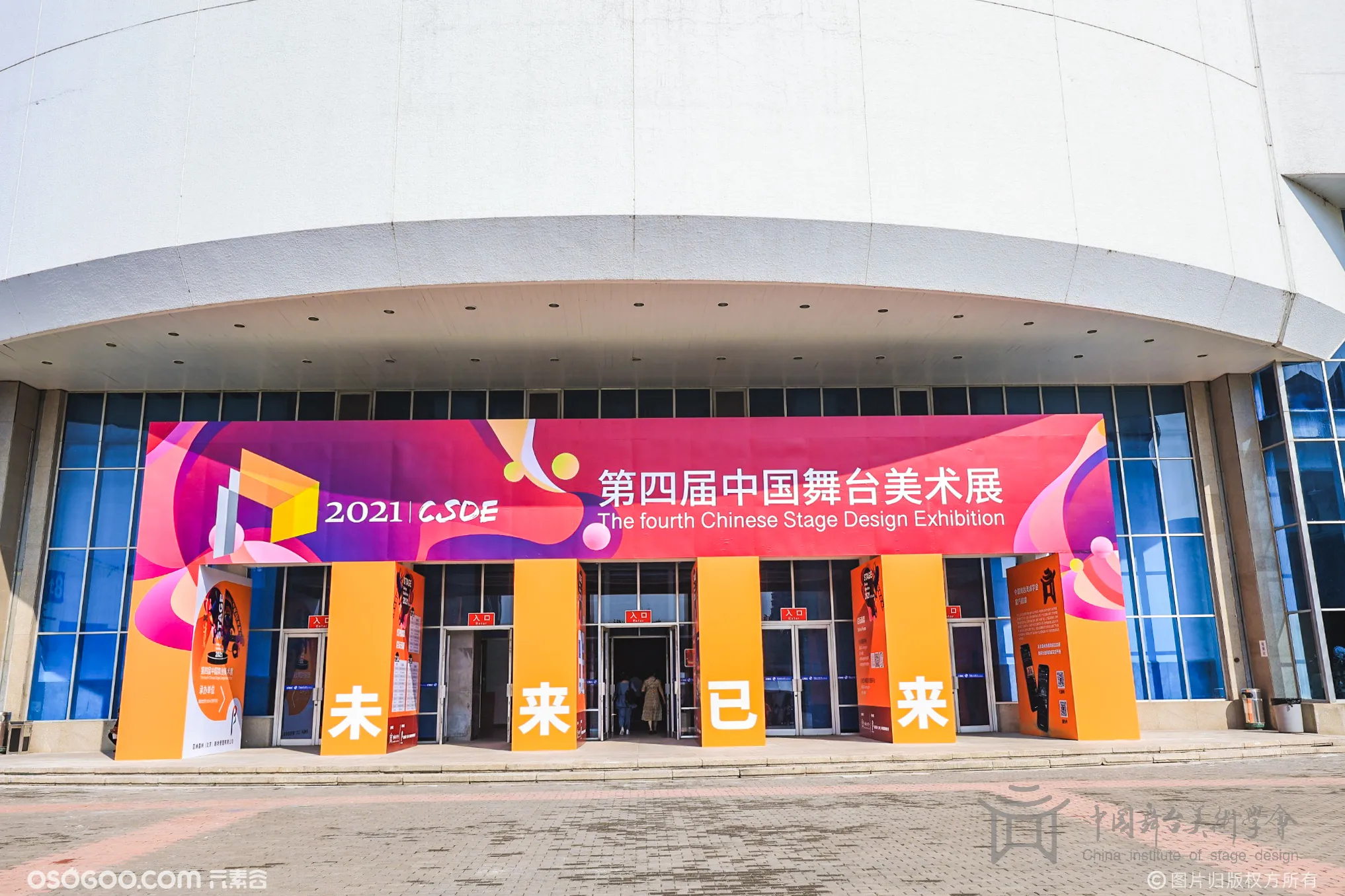 一起云看展：《第四届中国舞台美术展》