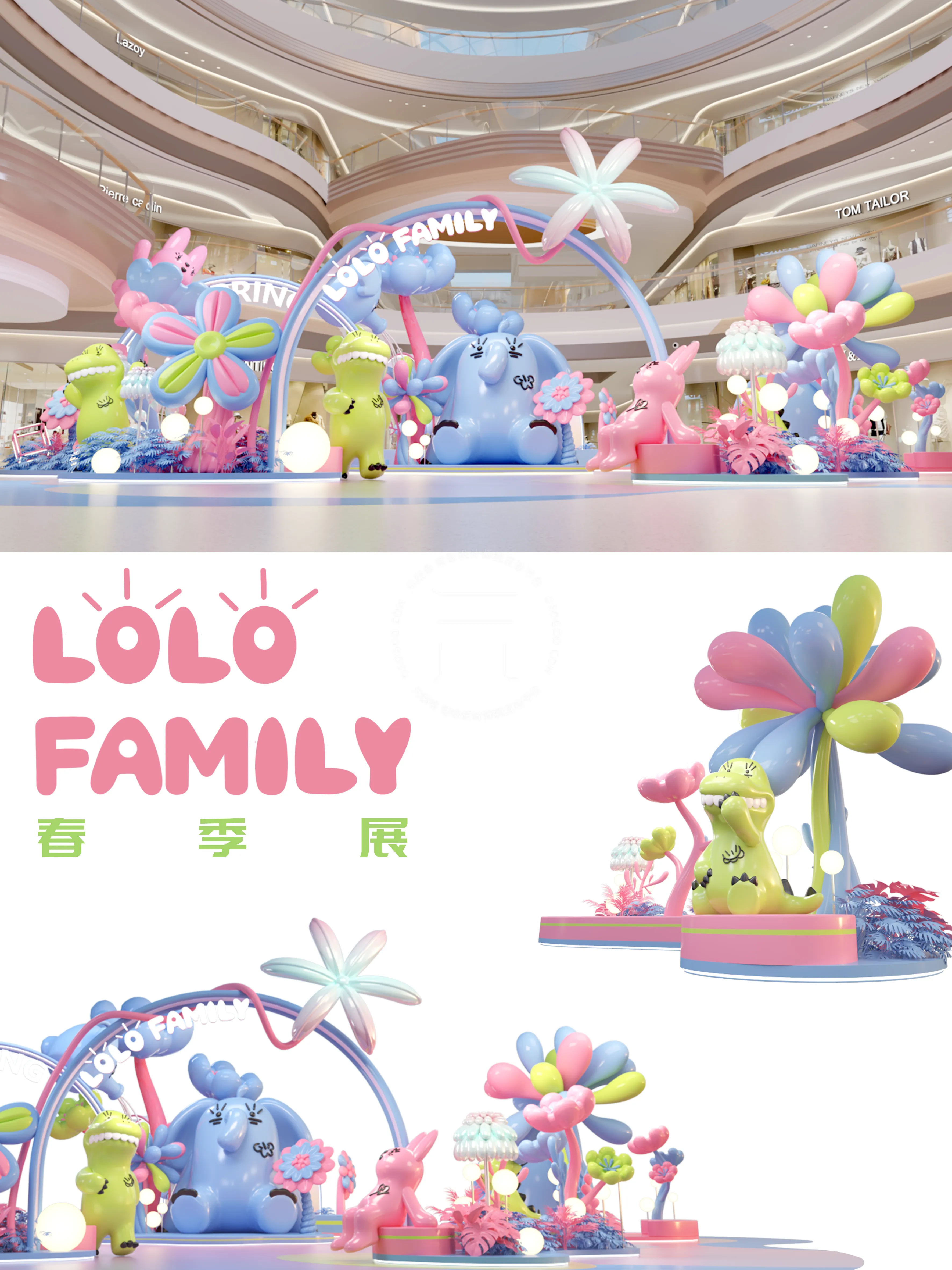 LOLO FAMILY 主题展|春季展|商业美陈|IP美陈