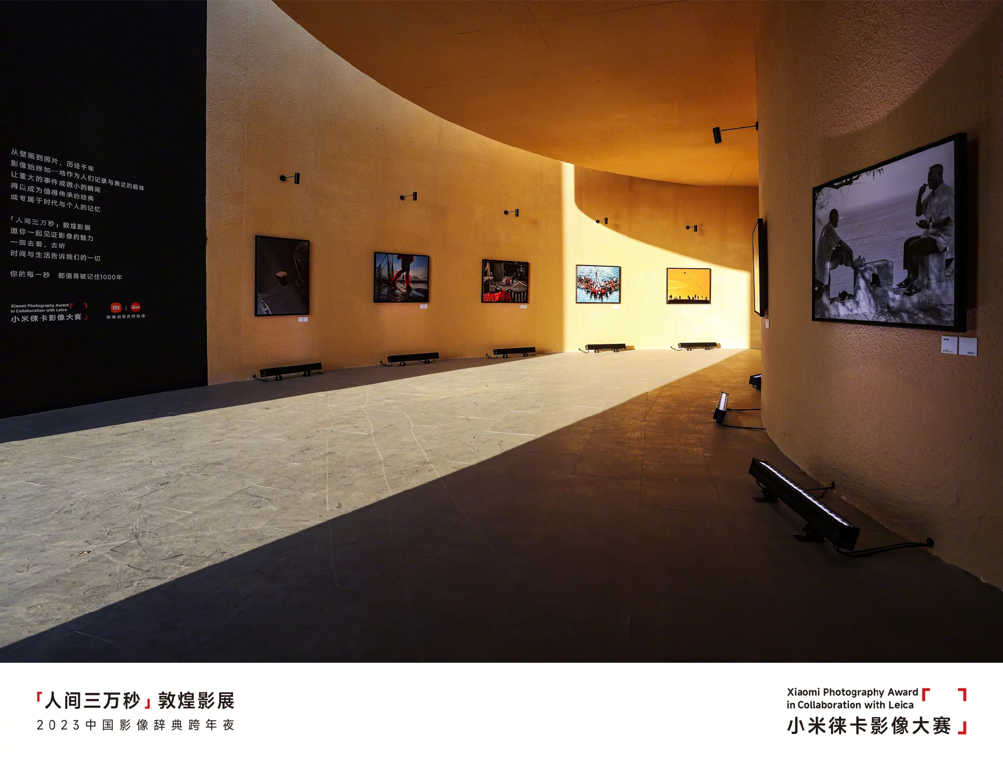 “三万秒敦煌影展”2023中国影像辞典跨年夜