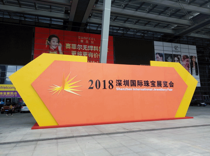 2018深圳国际珠宝展览会