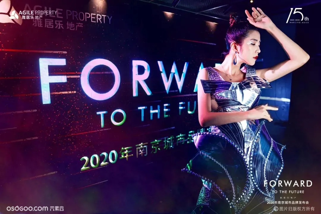 雅居乐2020南京城市品牌发布会