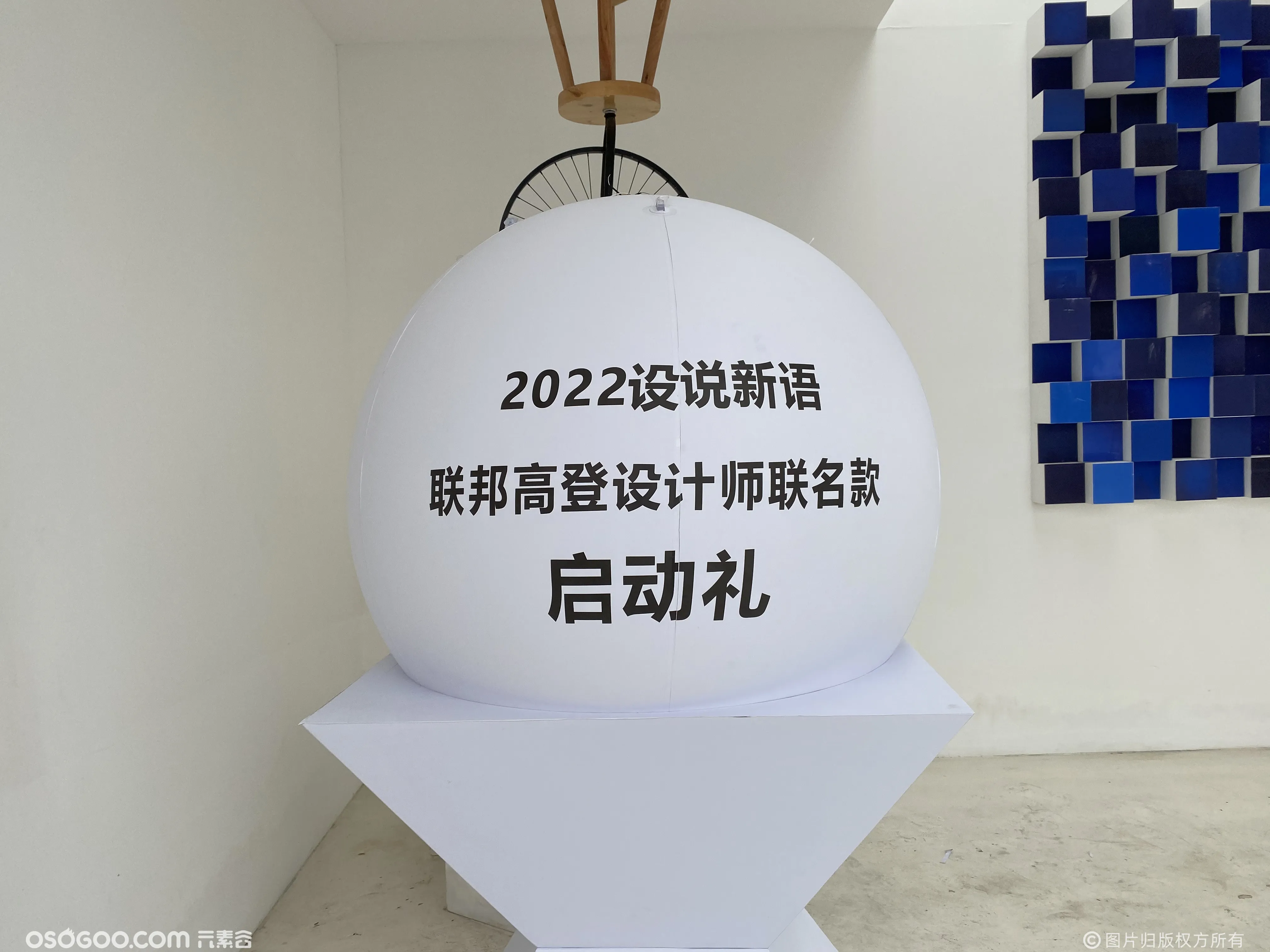 2022设说新语 科技飞球启动仪式