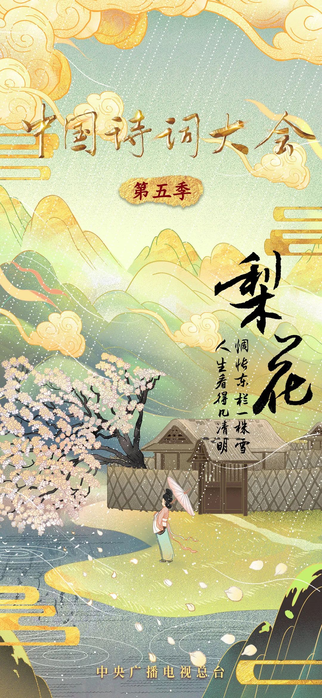 《中国诗词大会》十张花语海报一并奉上！
