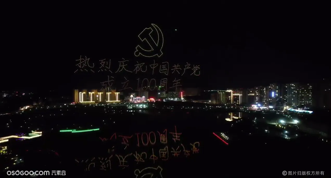 建党100周年飞行表演、新中国（万岁)