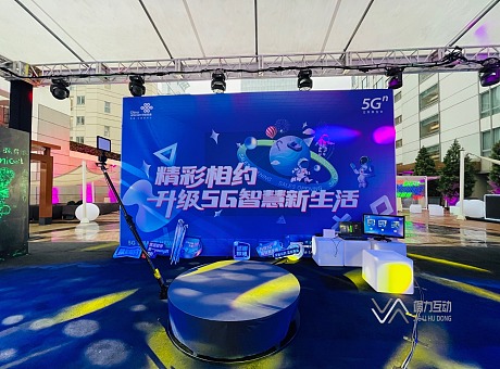 北京站中国联通精彩相约5G升级/360升格拍照互动点燃现场