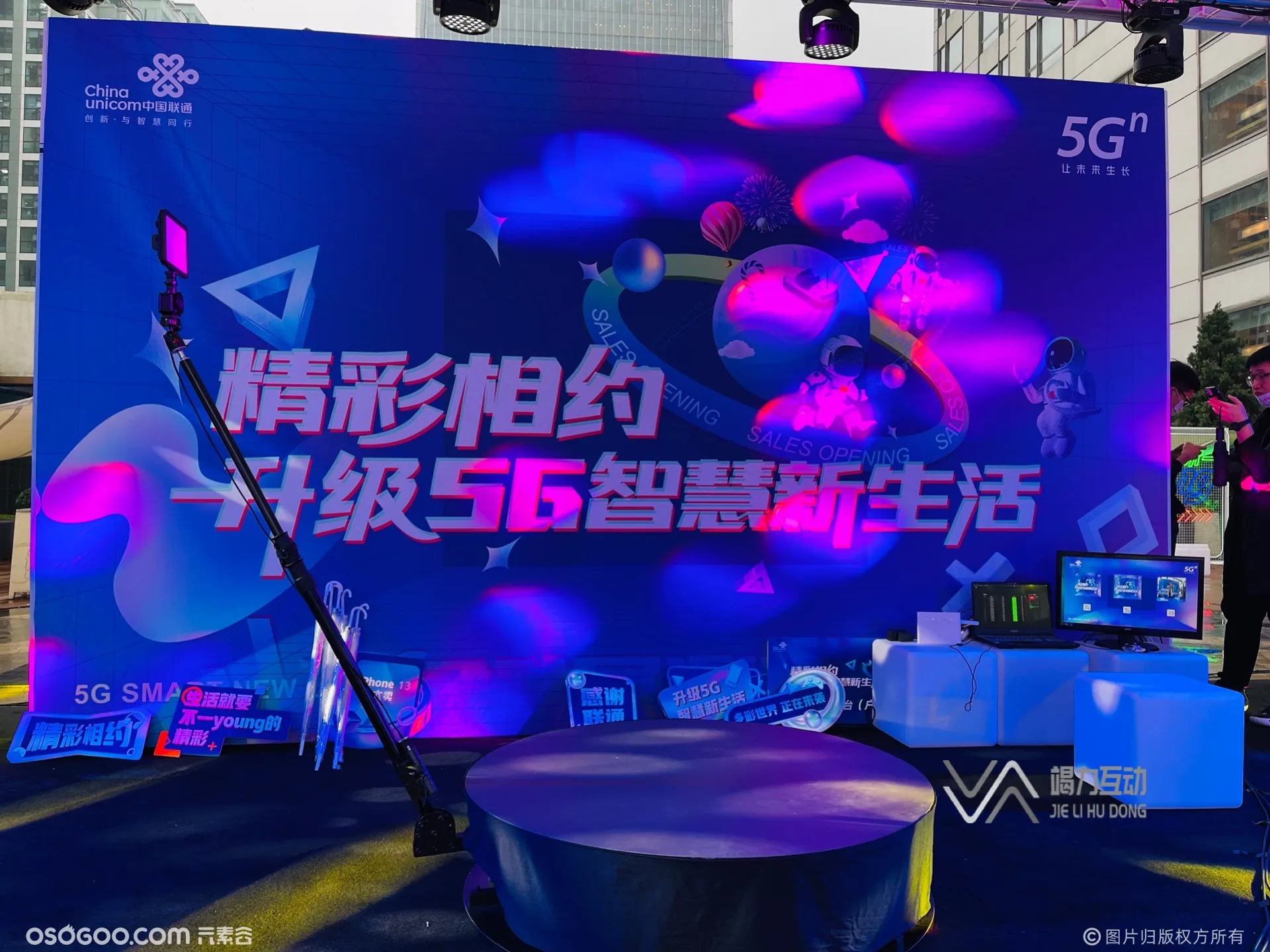 北京站中国联通精彩相约5G升级/360升格拍照互动点燃现场