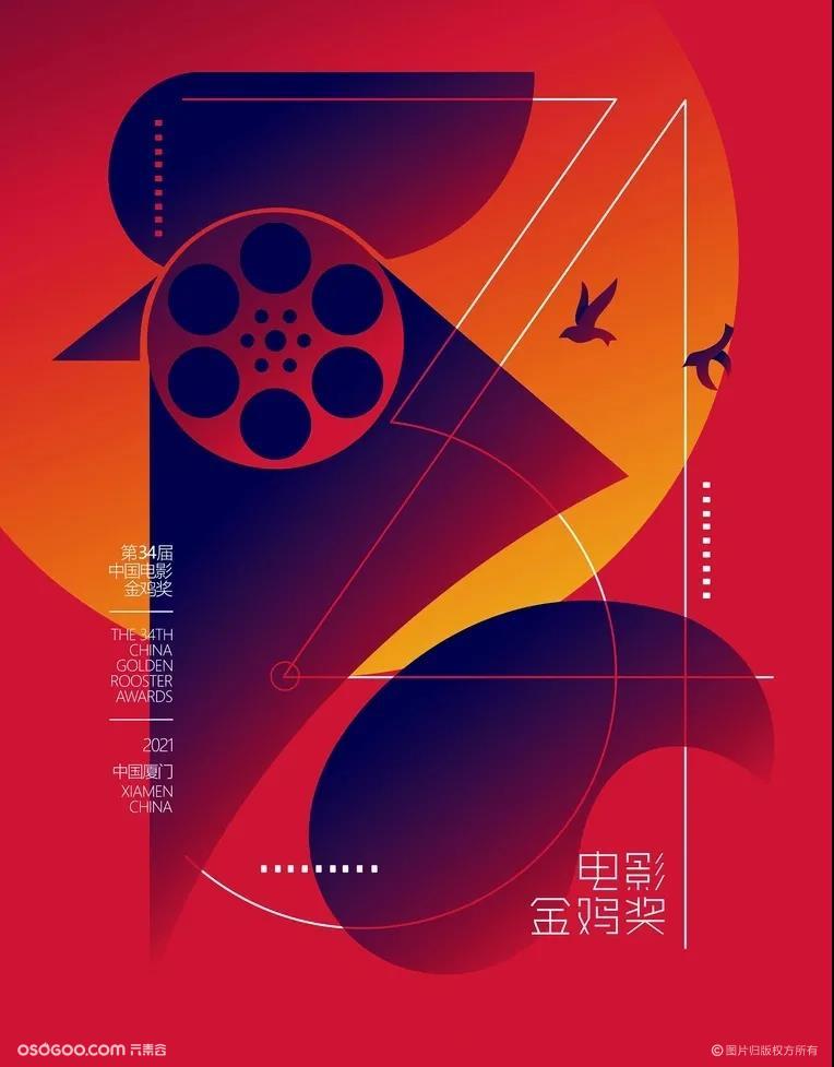 第33届中国电影金鸡奖颁奖盛典海报