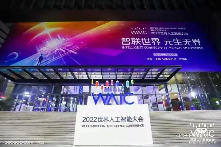 2022世界人工智能大会