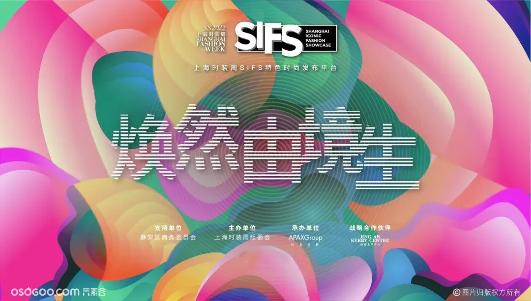 2022春夏上海时装周SIFS