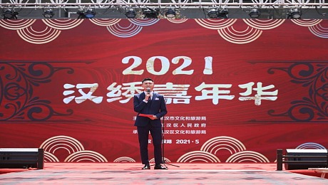 2021汉绣嘉年华·汉绣芳华