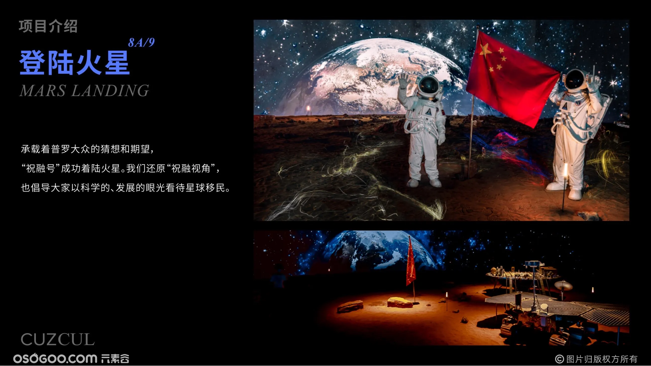 登录火星地表——中国航天文创