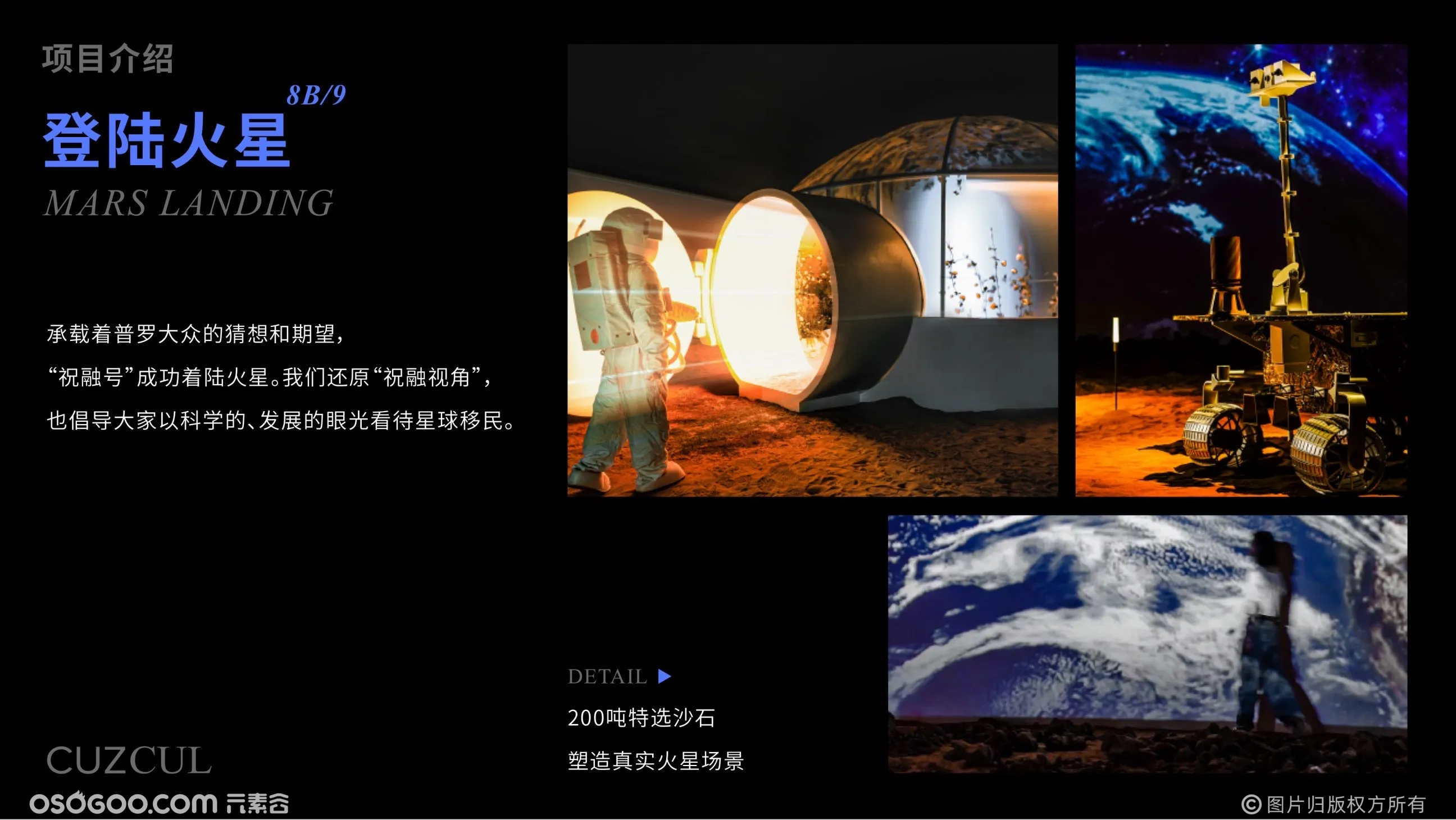 登录火星地表——中国航天文创