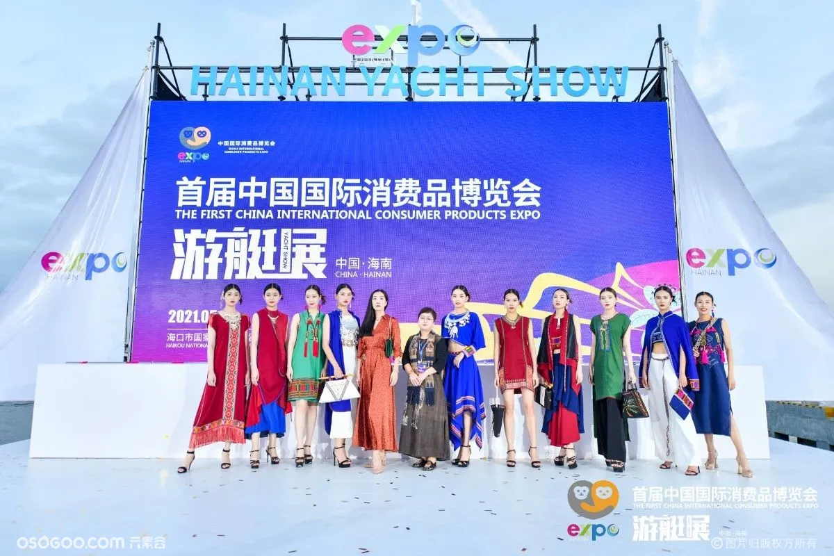 首届中国国际消费品博览会 · 游艇展