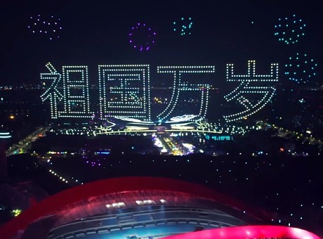 南京无人机表演，庆祝中国成立72周年