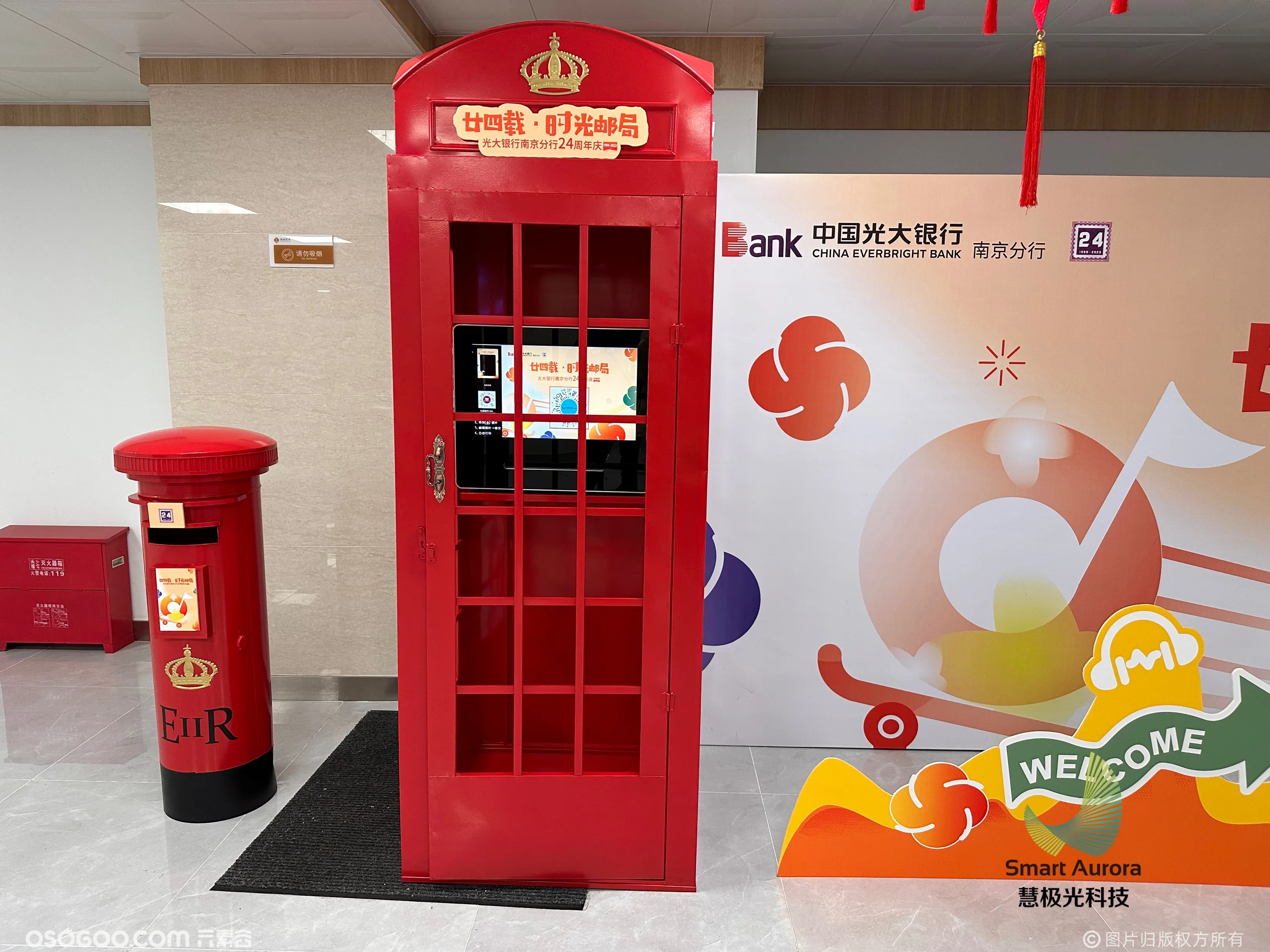 南京光大银行声音邮局装置周年纪念线下活动暖场道具