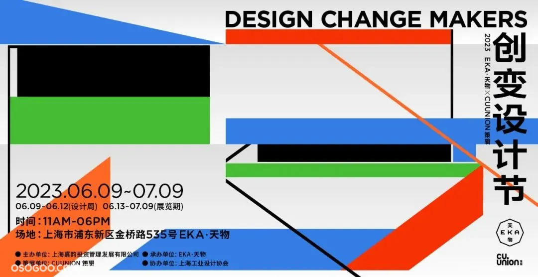 创变就是改变自己，来「创变设计节2023上海」发现更多