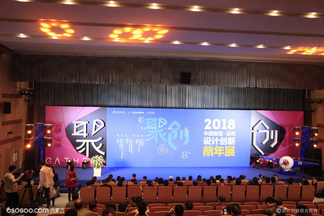 2018中国智造(深圳)·设计创新商年展