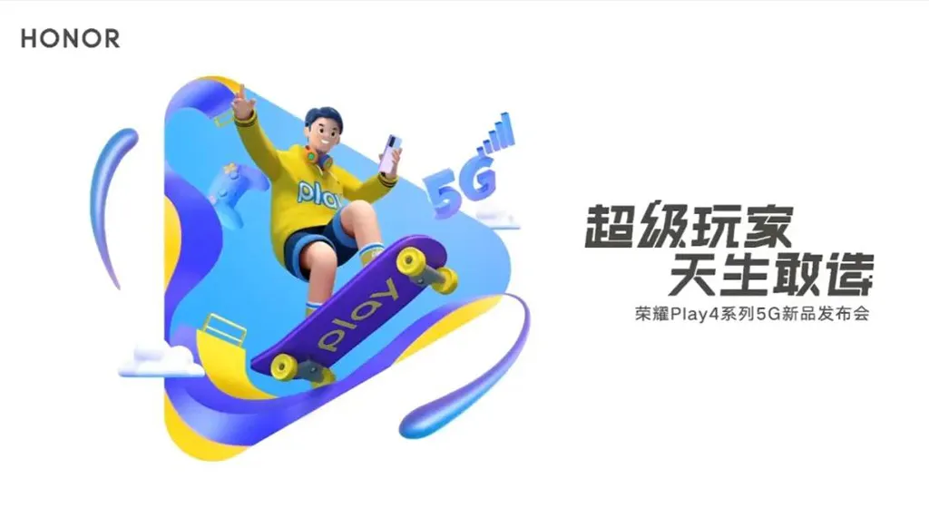 深圳快讯|手机发布会—荣耀Play4系列带你体验摆地摊啦！