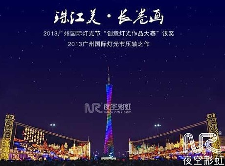 夜空彩虹案例展示——广州灯光节