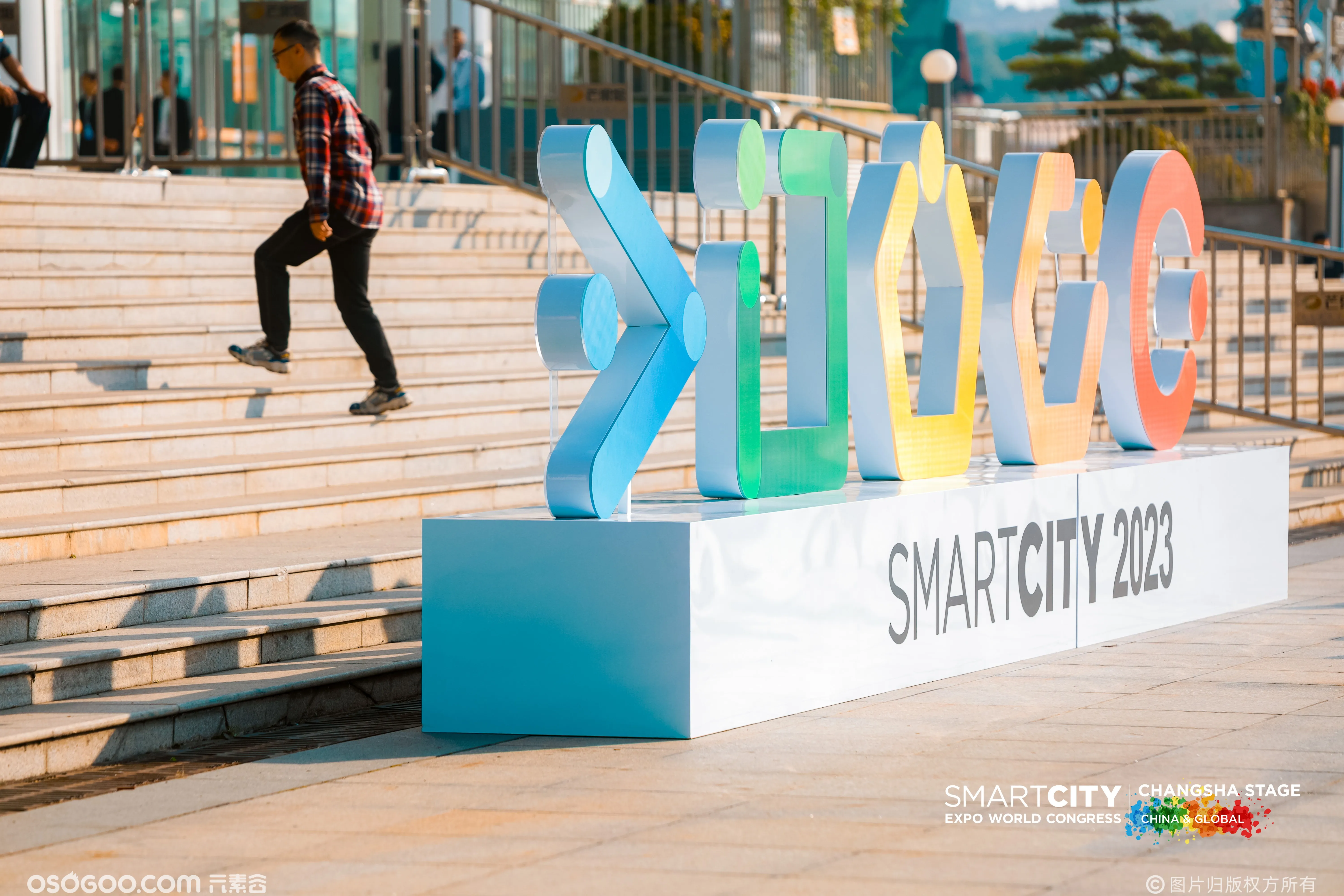 以数字之力让城市更聪明——“2023全球智慧城市大会·长沙”