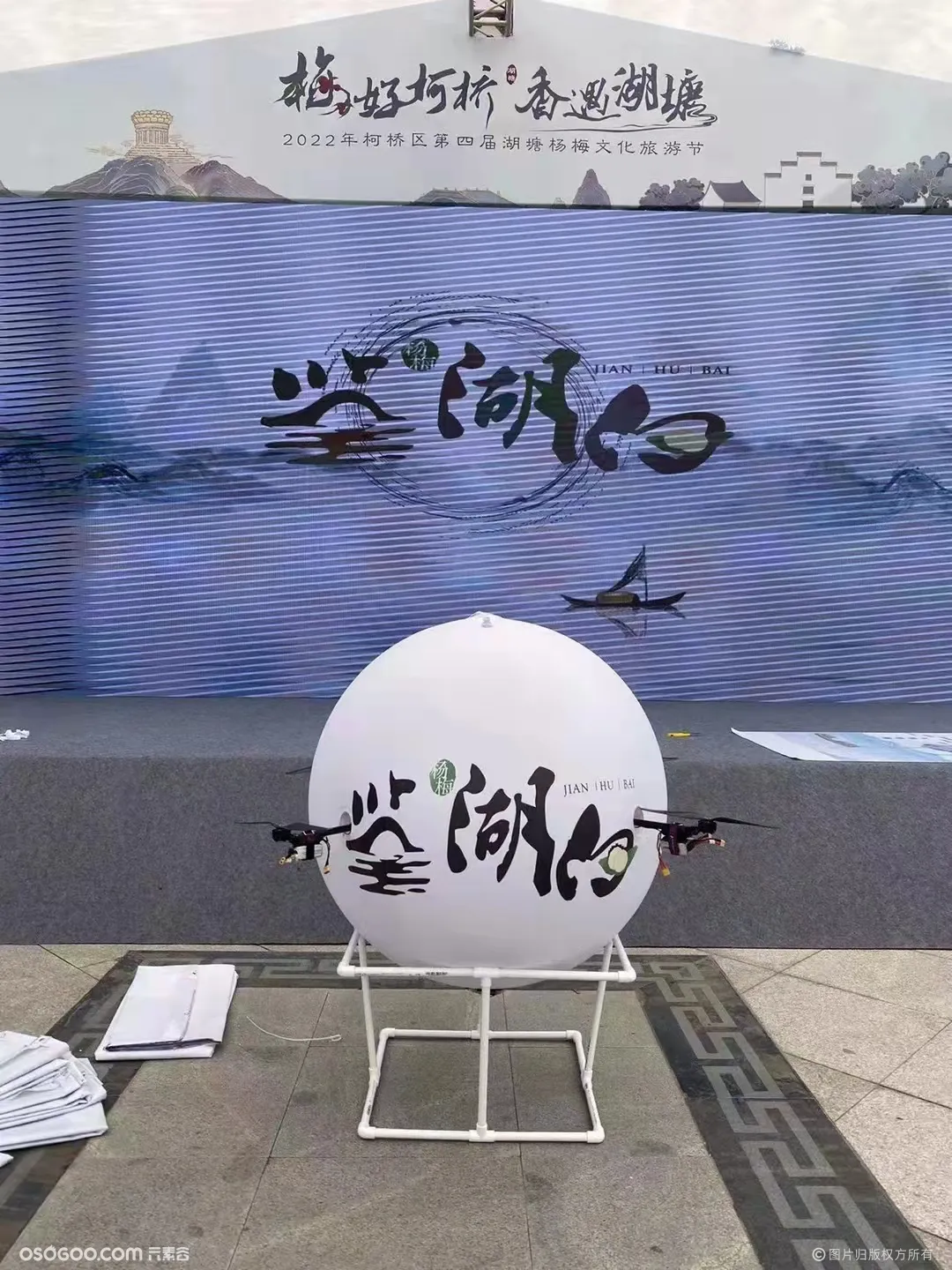第四届湖塘杨梅文化旅游节科技飞行球助力，顺利启幕。