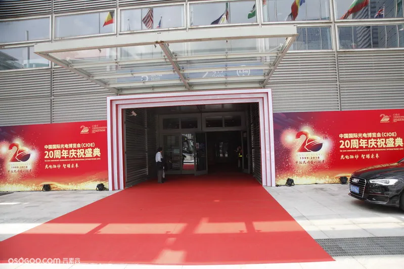 第20届中国国际光电博览会开幕式暨全球光电产业大会