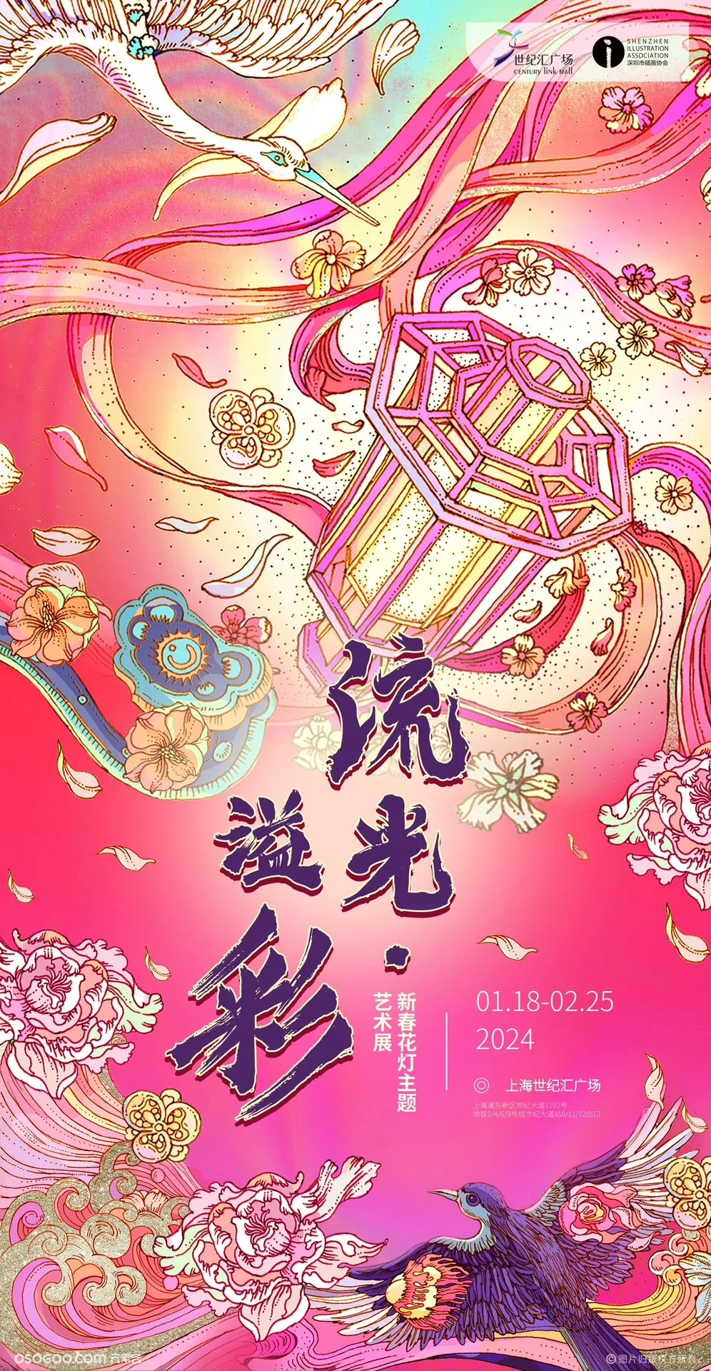 「流光·溢彩」 新春花灯主题艺术展