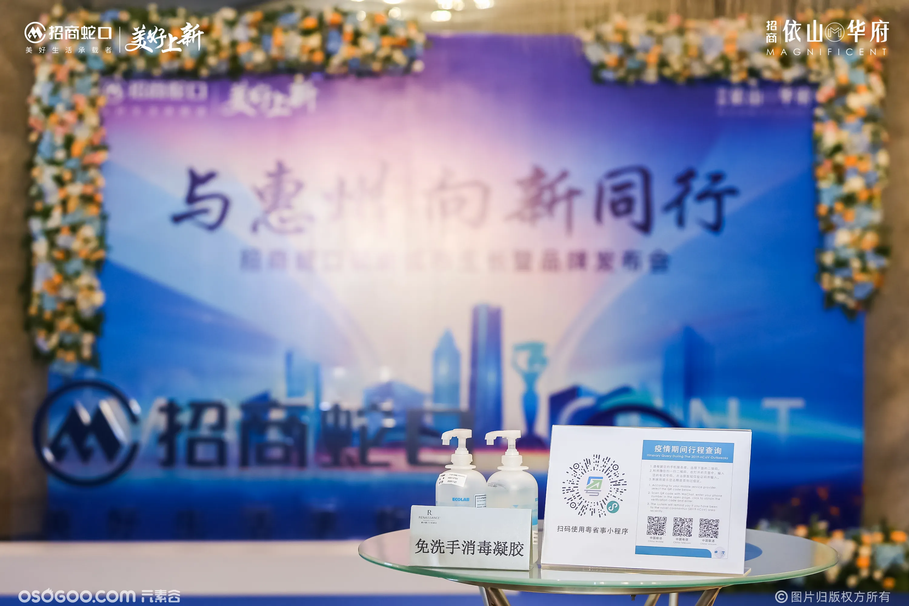 与惠州 向新同行-招商蛇口赋能城市生长暨品牌发布会
