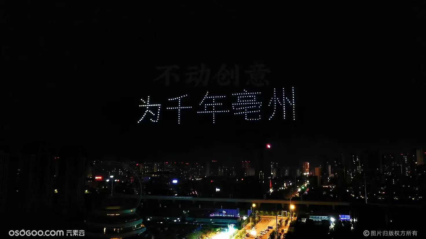 不动创意团队 亳州北京城房265台 编队无人机表演灯光秀