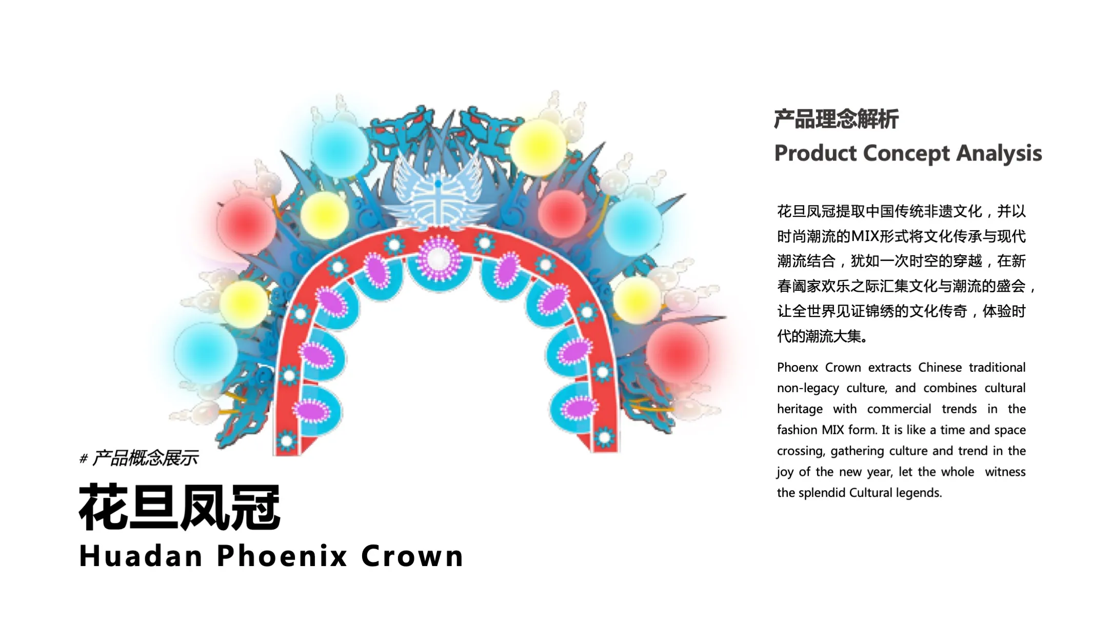 【花旦凤冠  】Phoenix Crown交互装置-感映艺术
