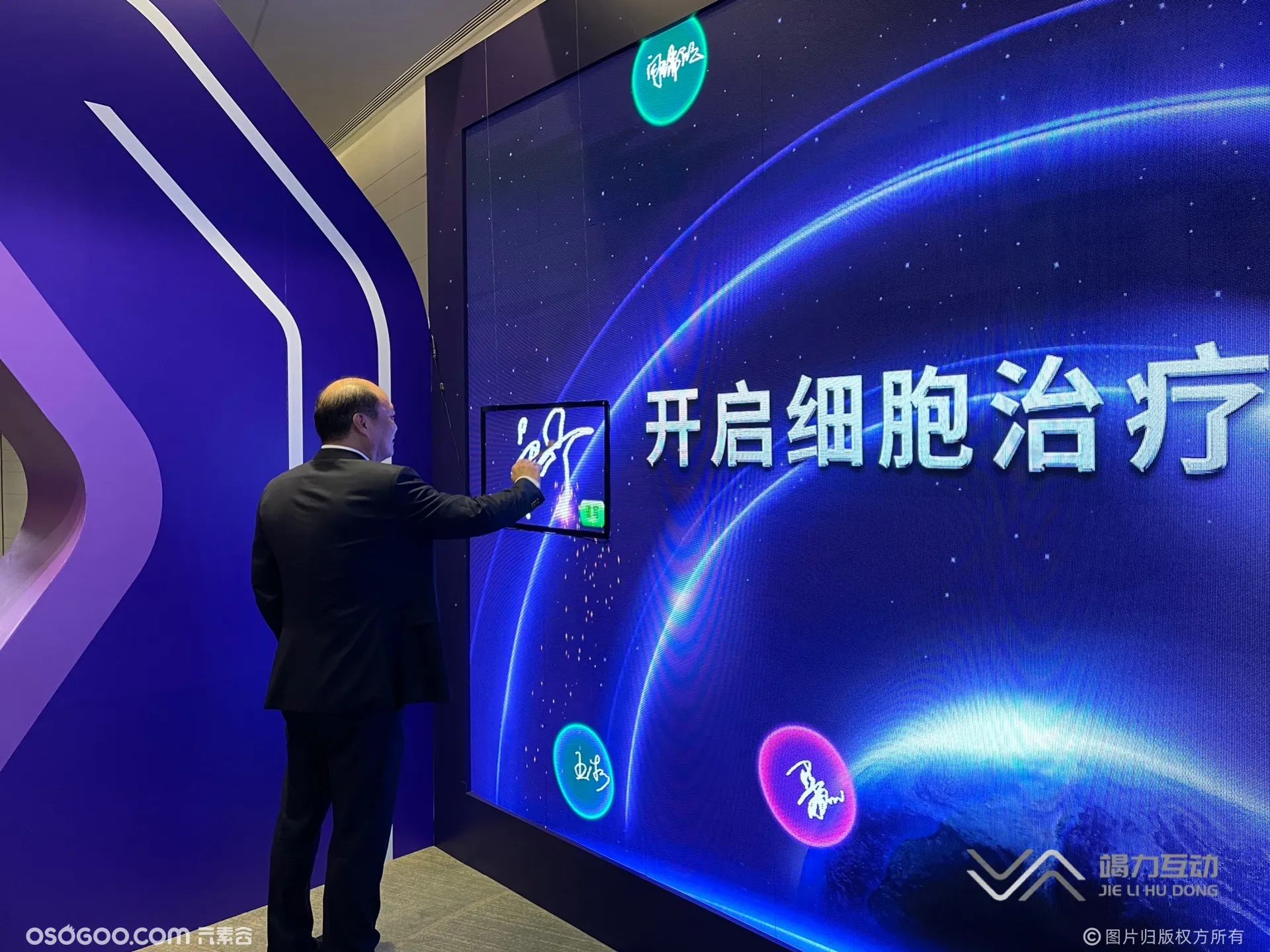 上海站细胞治疗奕时代/LED大屏签到互动装置