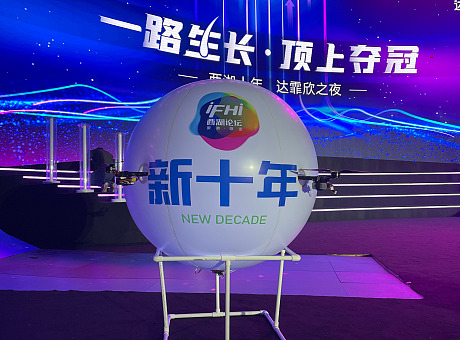 无人机表演 杭洲振东集团宣传发布会科技飞行球启动仪式现场