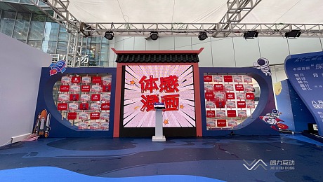 潍坊站百度APP节/体感漫画机互动大屏互动点燃现场