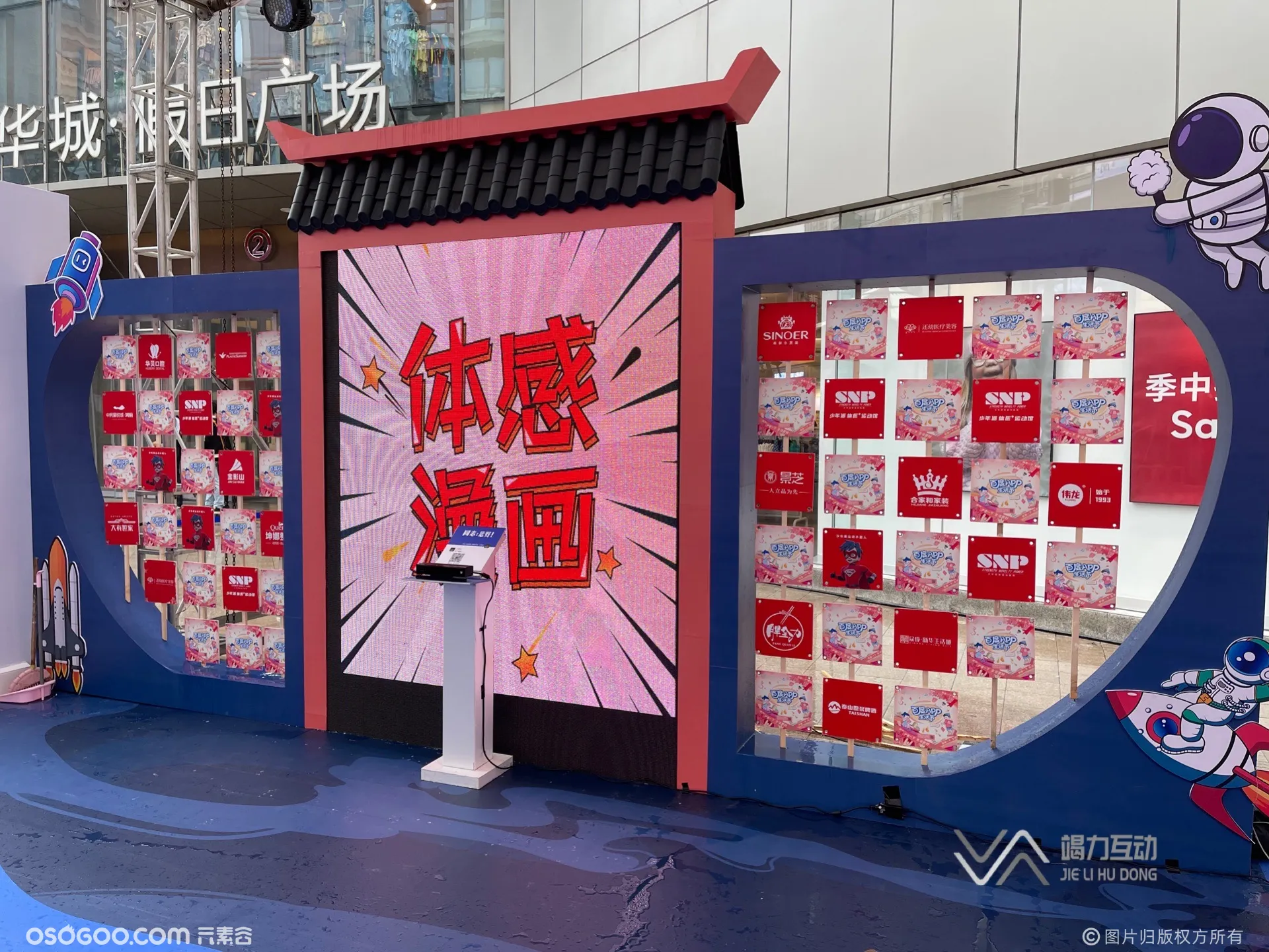 潍坊站百度APP节/体感漫画机互动大屏互动点燃现场