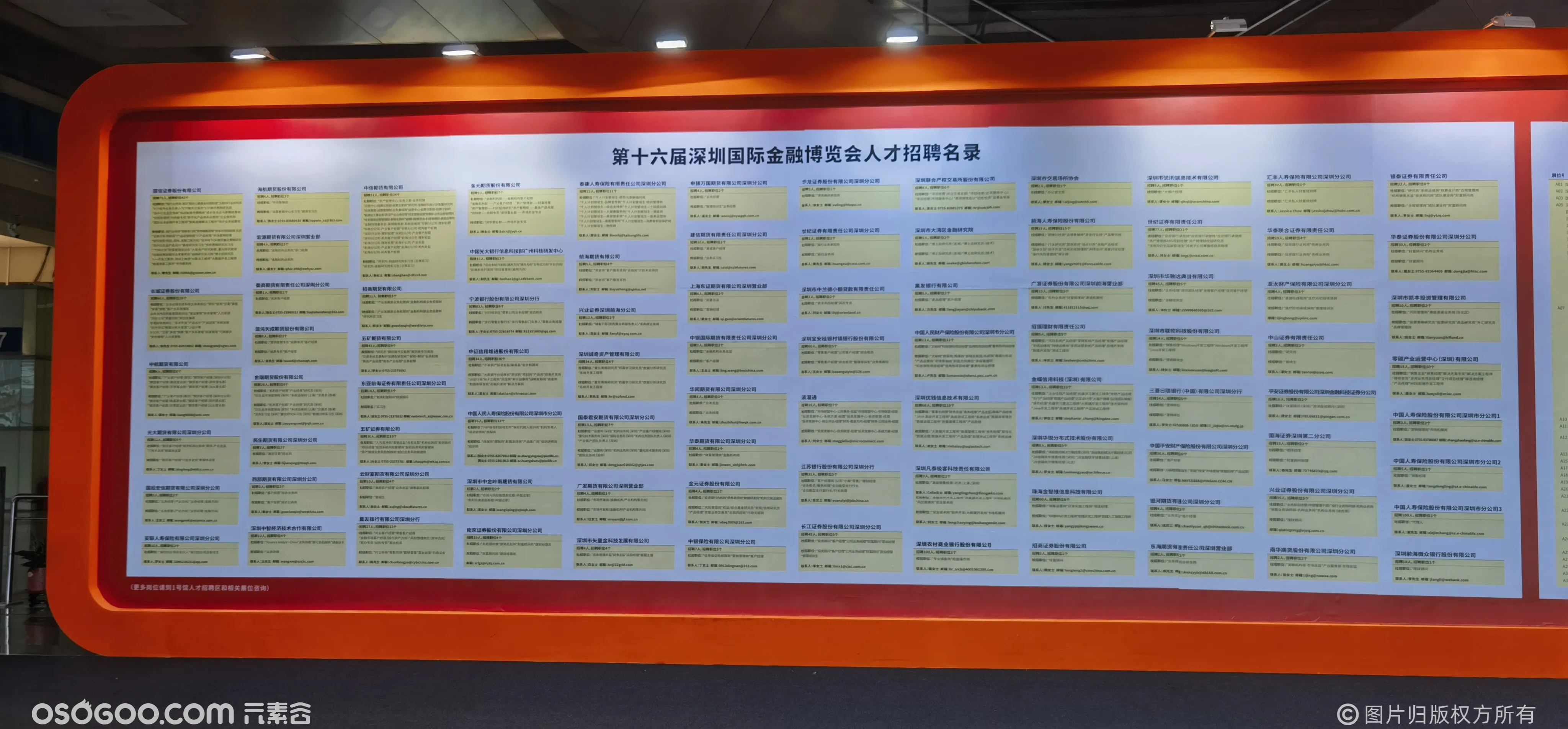 第十六届深圳国际金融博览会