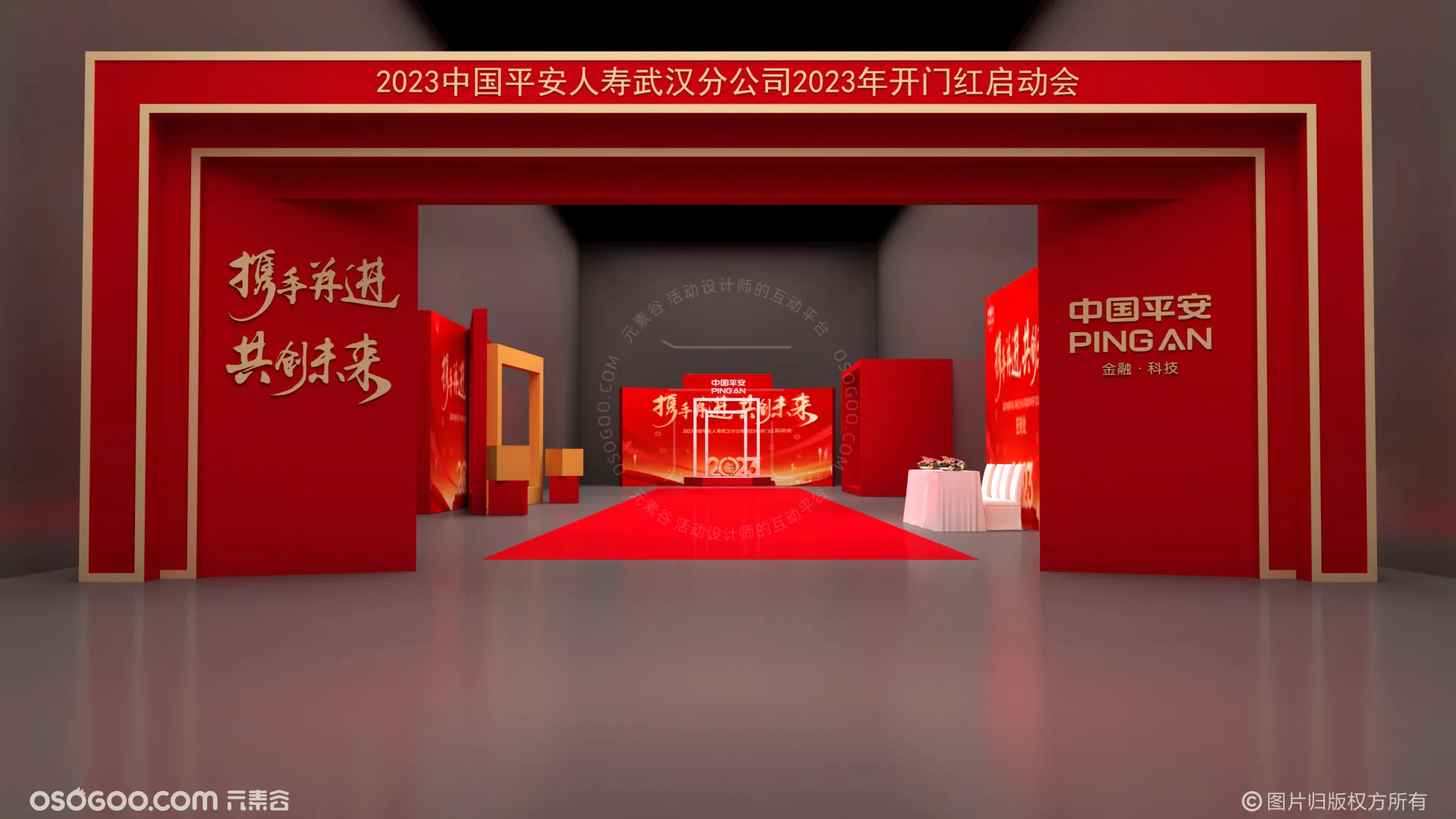中国平安人寿武汉分公司2023年开门红启动会