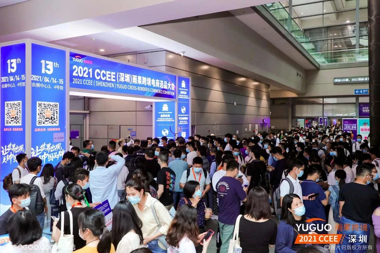 2021 CCEE（深圳）雨果跨境电商选品大会
