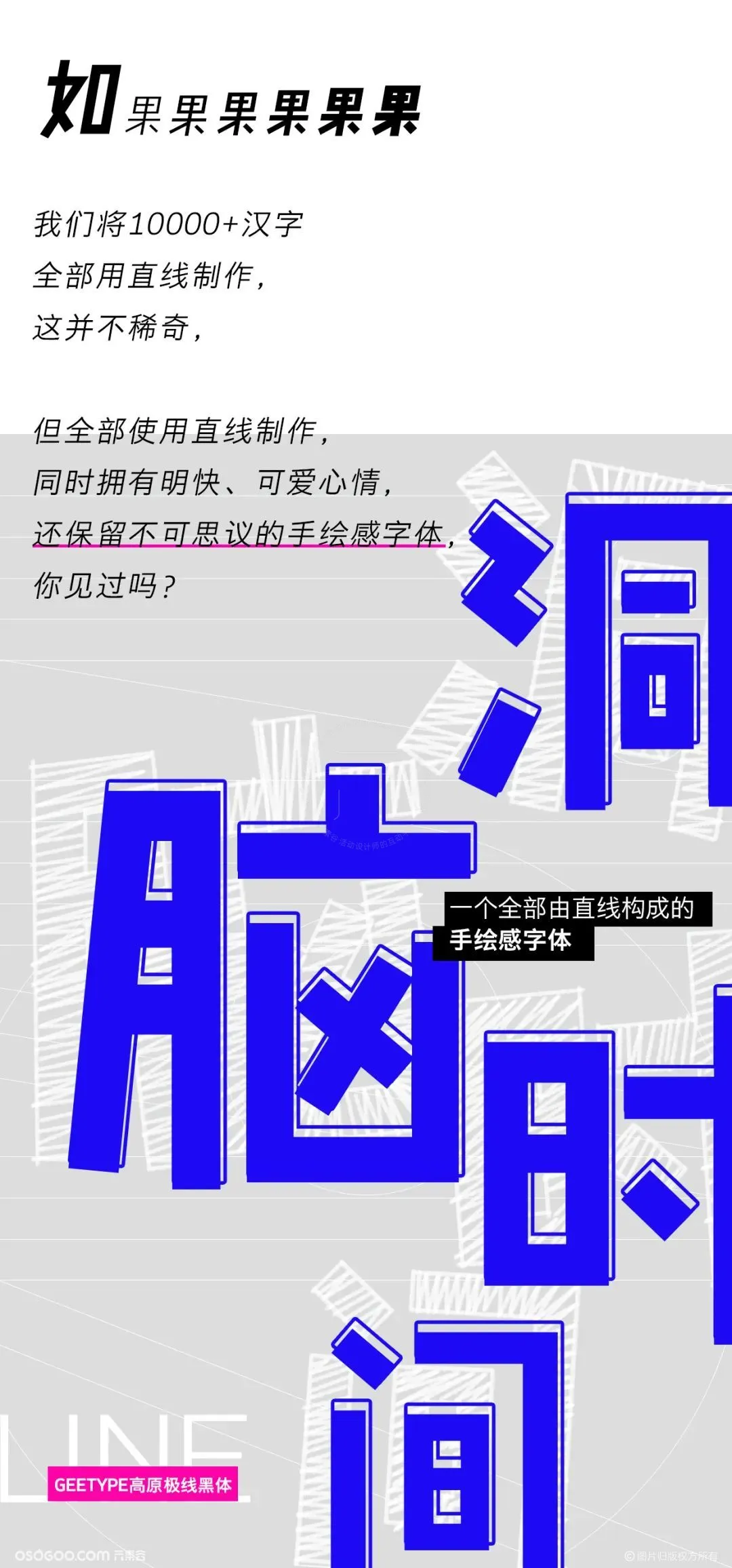 日本脑洞字体——由直线组成的字体GEETYPE高原极线黑体