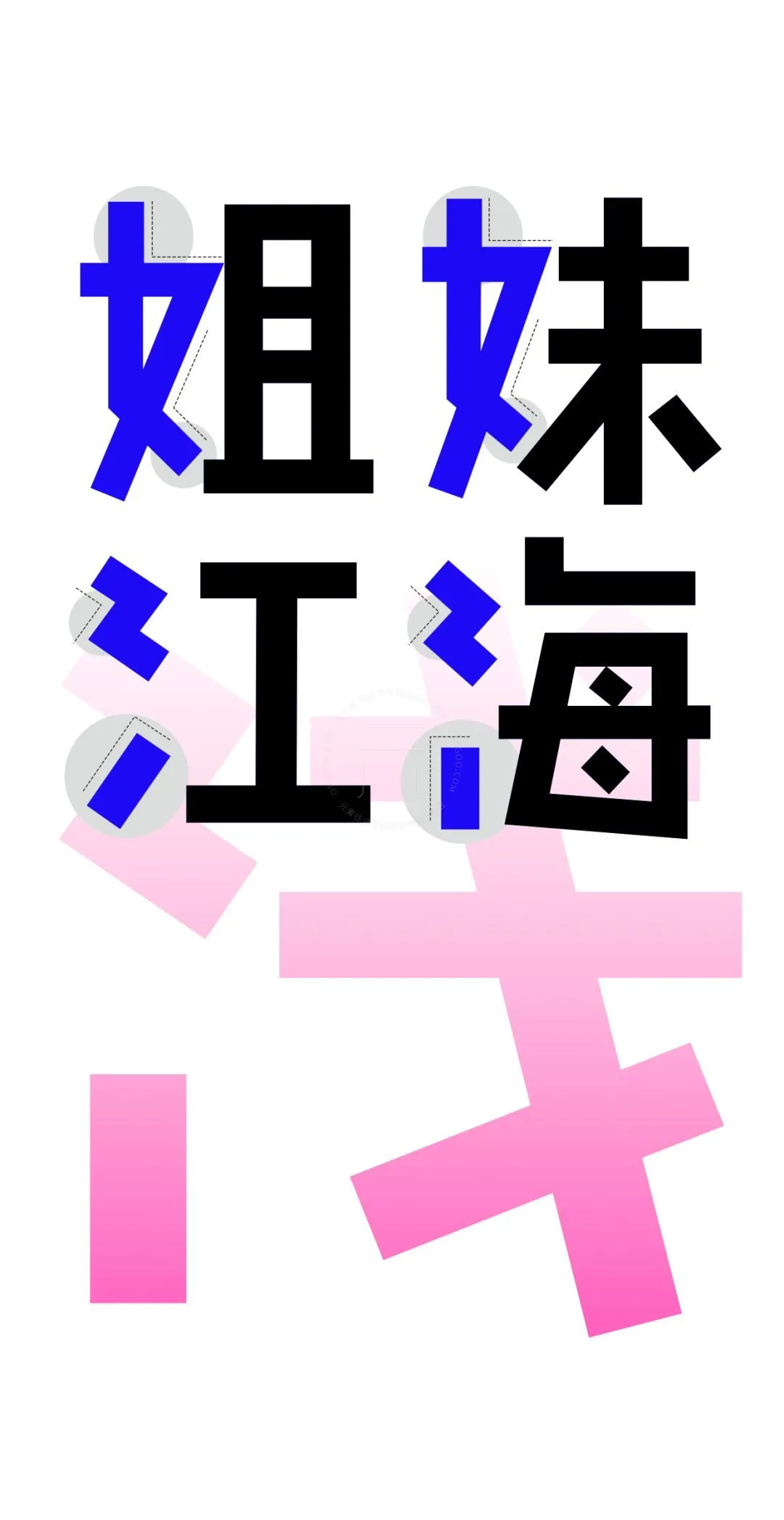 日本脑洞字体——由直线组成的字体GEETYPE高原极线黑体